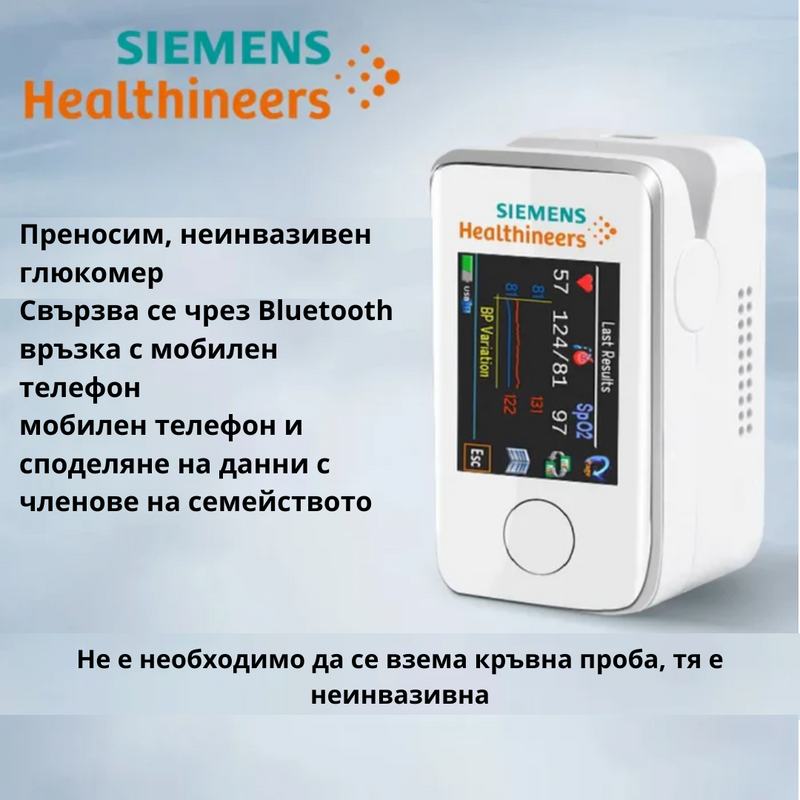 Многофункционален глюкомер Siemens